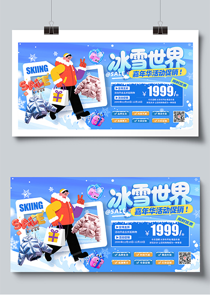 冰雪世界主题嘉年华促销活动宣传展板
