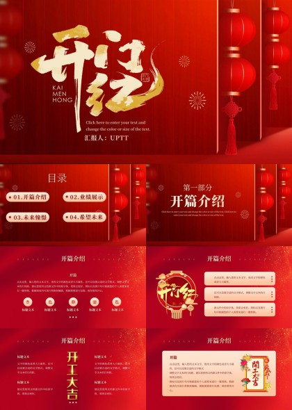 开工大吉企业年度总结汇报PPT模板