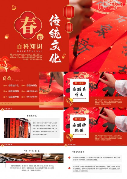春联传统文化百科知识讲解PPT模板
