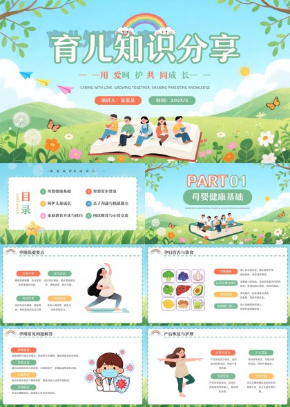 温馨手绘风育儿知识分享课件PPT模板