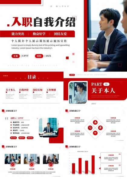 入职自我介绍个人简历展示岗位认知工作规划PPT模板
