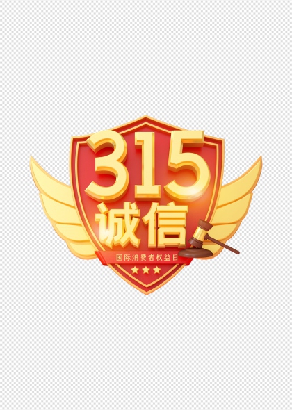 金色盾牌翅膀315诚信标志免抠PNG元素