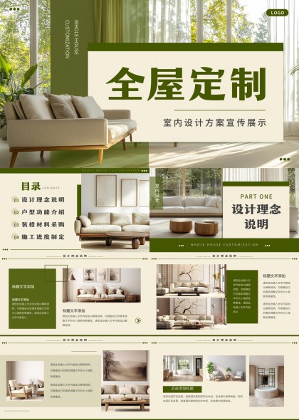 现代简约全屋定制室内设计方案宣传展示PPT模板