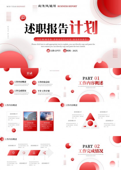 中期述职报告计划PPT模板