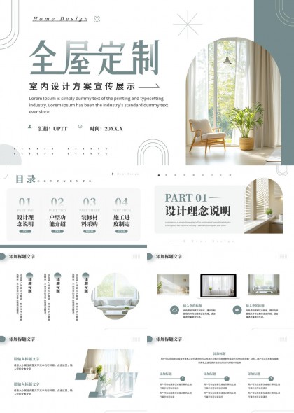 现代简约风全屋定制室内设计方案宣传展示PPT模板