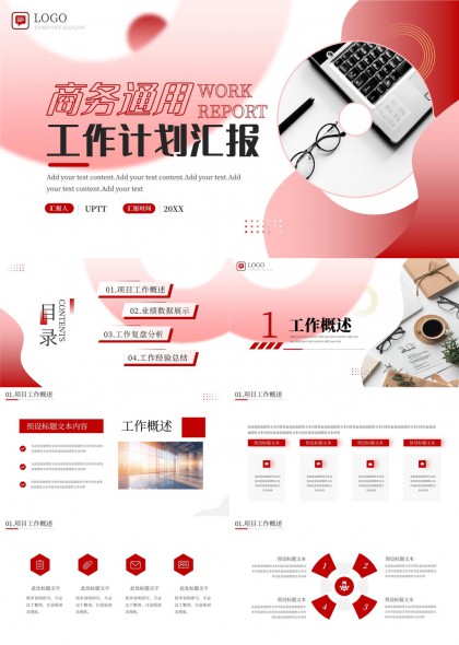 简约商务工作计划汇报总结PPT模板