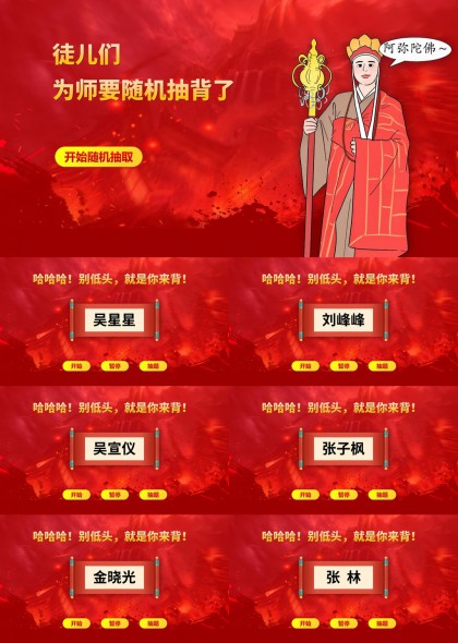 红色国风幽默抽背互动游戏PPT模板