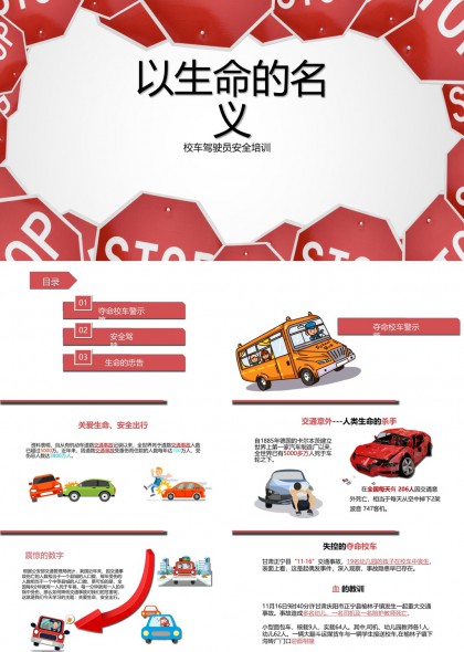 校车驾驶员安全培训教育警示案例与交通法规PPT模板