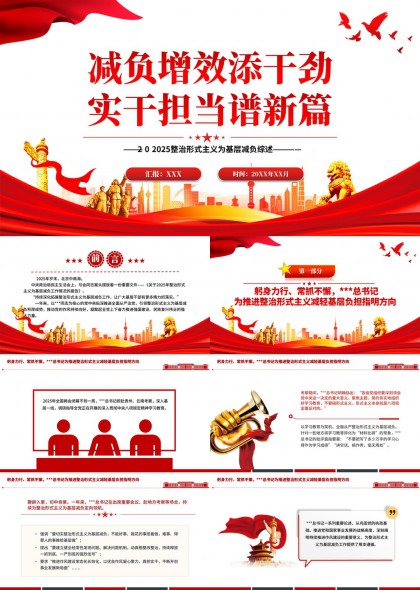 减负增效实干担当基层治理工作汇报PPT模板