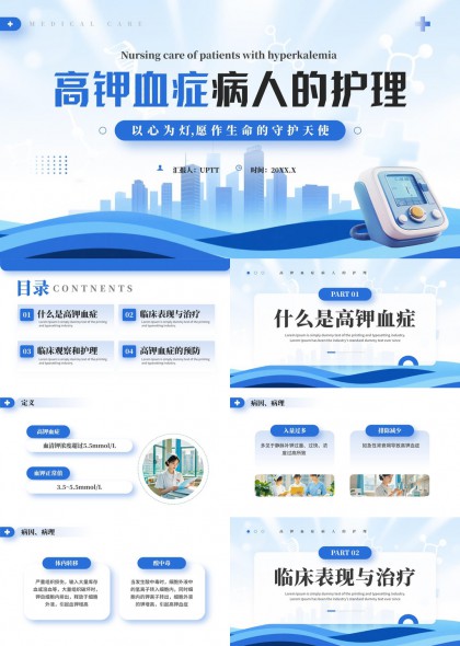 高钾血症病人护理知识讲解与临床观察预防措施PPT模板