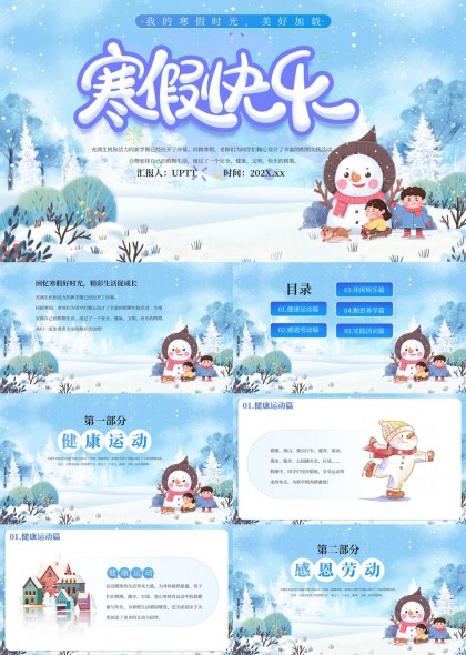 冬季雪景卡通风格寒假实践活动总结汇报PPT模板