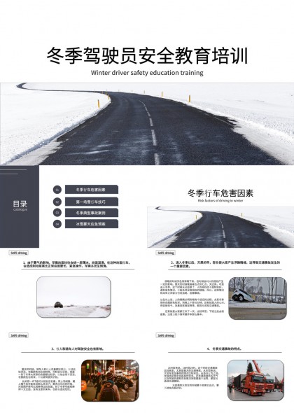 冬季驾驶员安全培训典型事故案例与应急预案PPT模板
