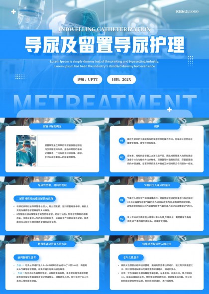 导尿及留置导尿护理操作规范与临床问题应对PPT模板
