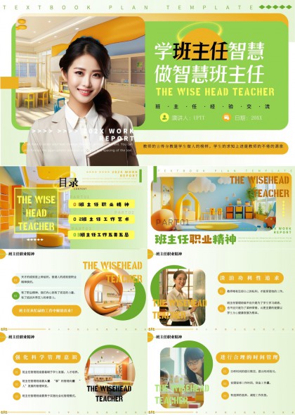 学班主任职业精神工作艺术与五要五忌实践指南PPT模板