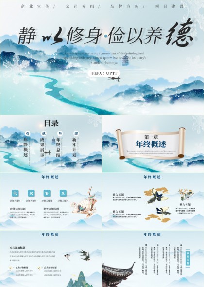 淡雅水墨风企业年度总结与新年计划汇报PPT模板