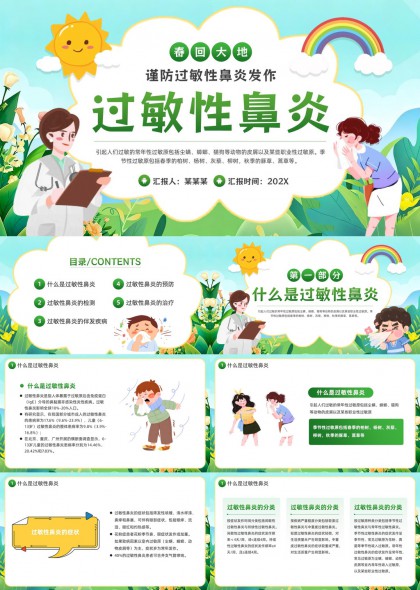 春日清新插画过敏性鼻炎科普讲解PPT模板