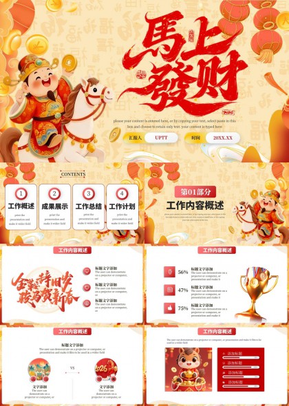 春节喜庆马年发财主题工作汇报总结计划PPT模板
