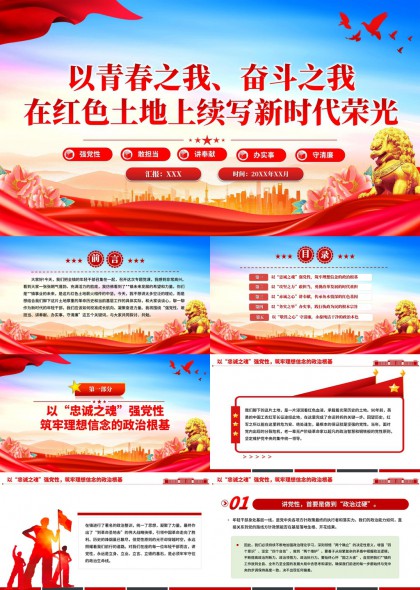 以青春奋斗为主题五部分结构化PPT模板