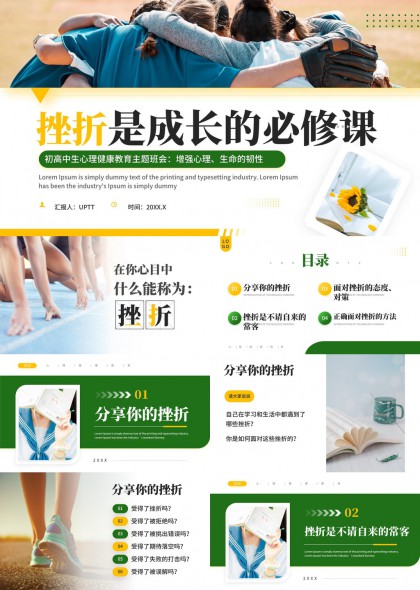 初高中心理健康教育主题班会挫折成长韧性培养PPT模板