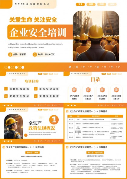 橙色工业风企业安全生产法规培训与主体责任落实PPT模板