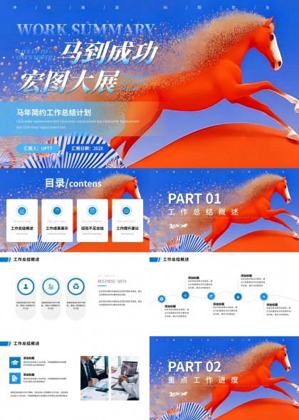 橙色奔马主题简约年度工作总结汇报PPT模板