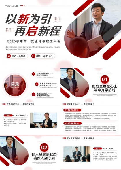 以新为引再启新程教职工大会开学工作部署PPT模板