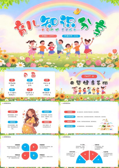 育儿知识分享温馨插画风母婴健康与家庭教育实用PPT模板