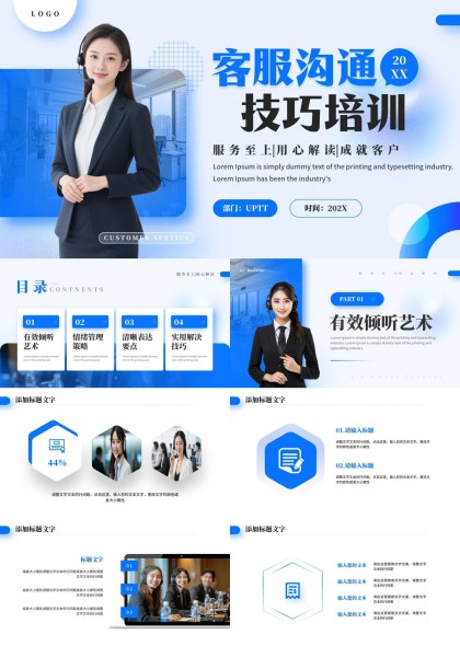 专业客服人员沟通技巧培训课件PPT模板