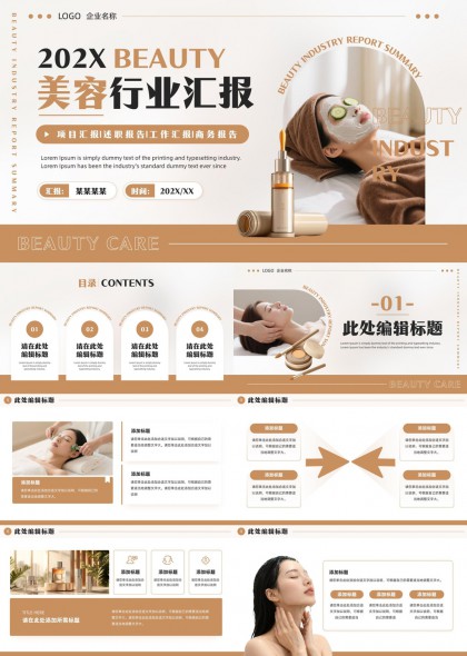 美容行业年度汇报项目述职工作商务总结PPT模板
