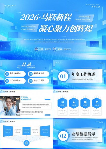 2026年度总结与未来规划商务汇报PPT模板