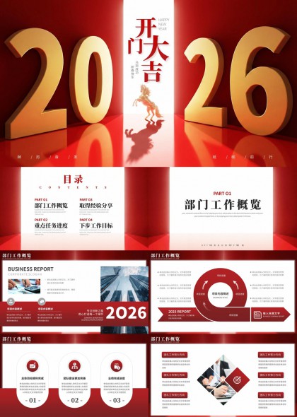 2026开门大吉企业年度总结与工作计划PPT模板