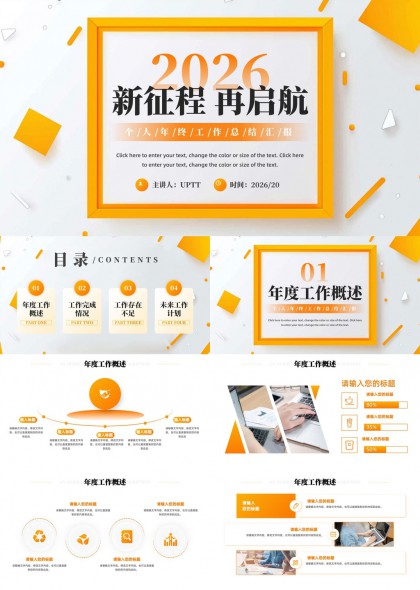 2026年度工作总结汇报PPT模板