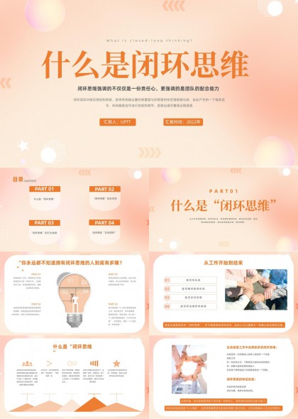 职场闭环思维解析与PDCA执行方法论PPT模板