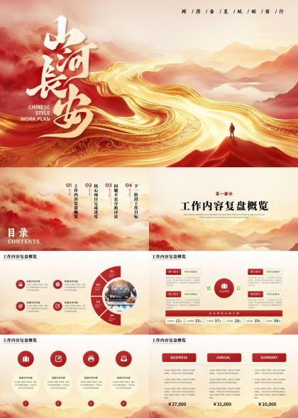 中国风山水意境企业年度工作计划汇报PPT模板