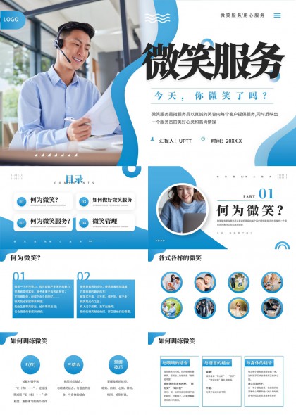 职场微笑服务培训课件PPT模板