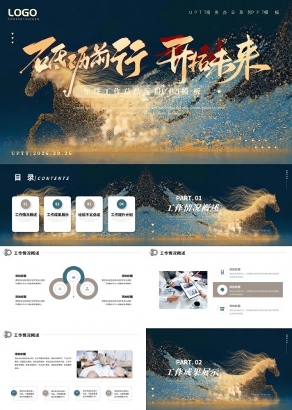 砥砺前行开拓未来深蓝金箔质感年终工作总结汇报PPT模板