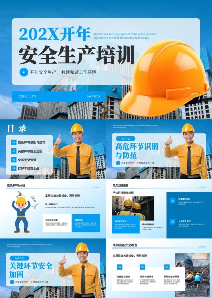 开年安全生产培训含高危识别关键加固全员管理安全战PPT模板