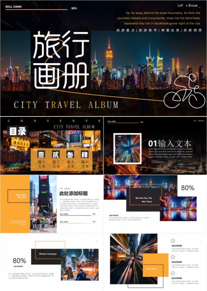 都市夜景旅行画册PPT模板