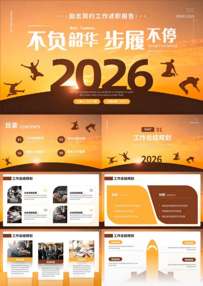 不负韶华步履不停工作述职报告PPT模板
