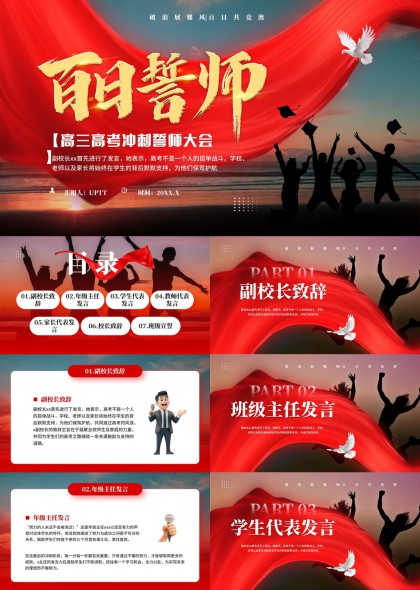 百日誓师高考动员大会PPT模板