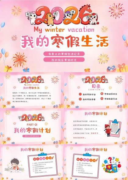2026年手绘寒假生活总结汇报PPT模板