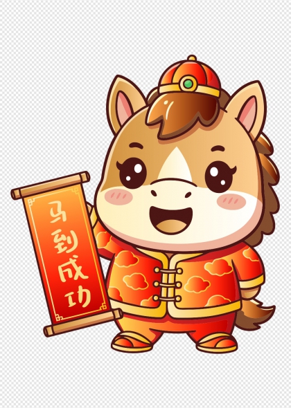 马年吉祥卡通小马穿唐装持马到成功卷轴元素