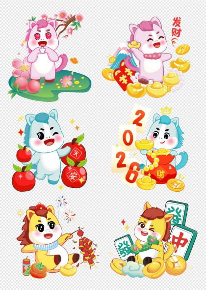 马年卡通小马六款吉祥寓意免抠元素