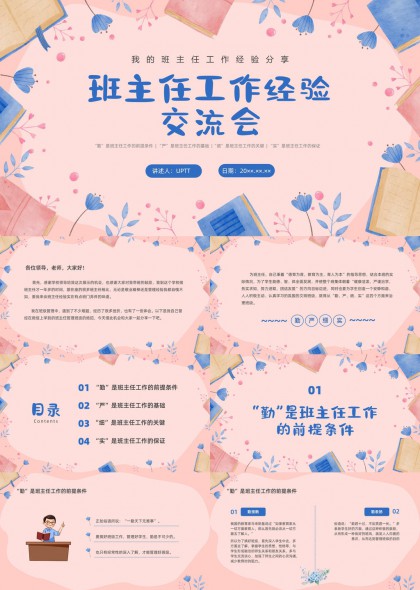 清新手绘风班主任工作经验分享交流会PPT模板