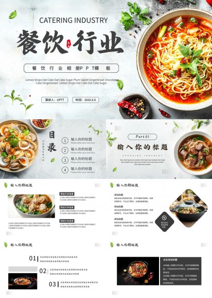 清新美食摄影风餐饮行业市场分析与文化介绍PPT模板