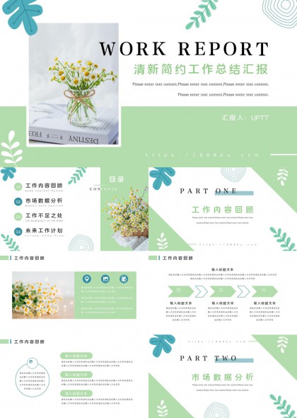 清新简约绿色植物装饰工作汇报总结PPT模板