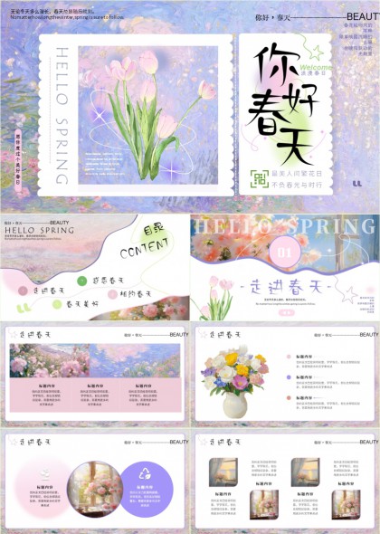 清新水彩手绘郁金香春日主题文艺风PPT模板