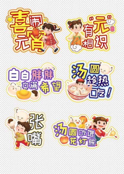 喜闹元宵儿童提灯舞狮汤圆花灯节日元素