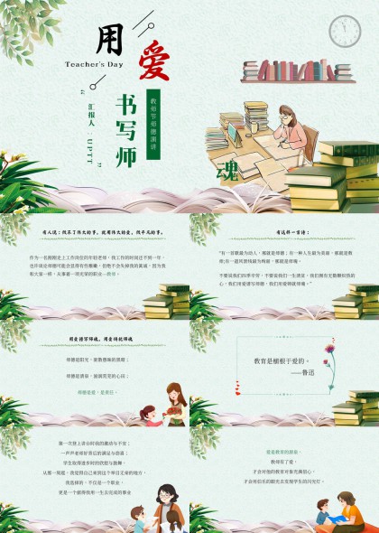 清新文艺手绘教师节师德演讲用爱书写师魂PPT模板