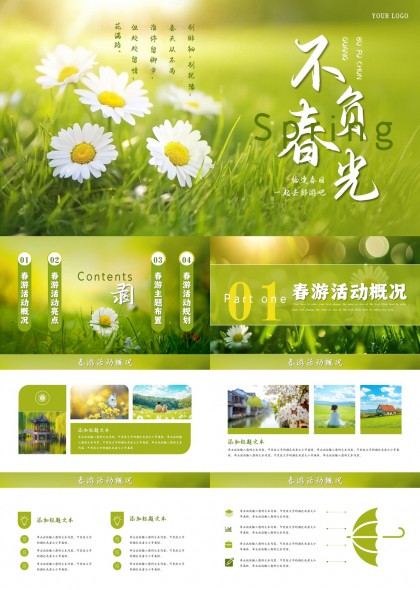 清新自然风春游活动策划与主题布置PPT模板